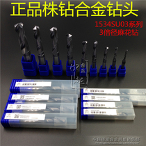 1534SU03-1380 1400 1425 1430 1450 1475 1480 zhu zuan alloy drill
