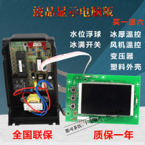 Ice maker accessories LCD display ice maker motherboard Wanlido ice maker computer board circuit motherboard