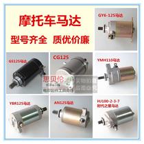 Motorcycle motor starter motor GY6-125 DY100 CG-125 starter motor