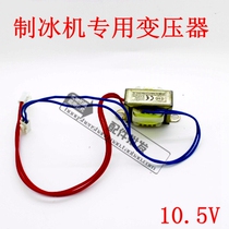 Special transformer for ice machine 220V to 10 5V 0 4A Suitable for some series ice machine
