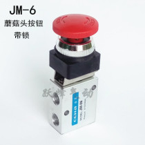 Mechanical valve JM-06 two-position three-way button self-locking Mushroom head 2 points (1 4) caliber