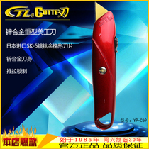 CTL zinc alloy heavy-duty utility knife Carpet knife Leather thick film cutting knife Titanium-plated trapezoidal blade cutting YP-C69