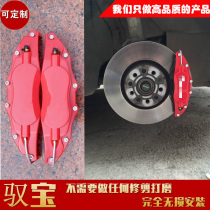 Car modified Ford wing tiger sharp world brake caliper cover abalone decorative cover high temperature brake cover modified cover shell