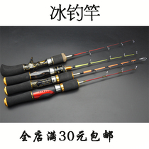 Ice Fishing Rod Suit Carbon Solid Winter Fishing Rod Ultra Short Raft Rod Mini Fishing Rod Portable Inserts full RMB30