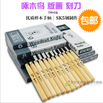 Woodpecker woodcarving knife root print carving rubber stamp handmade carving knife craft woodcut wood carving knife 3-12 set