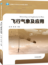 ( Wings of Flight )《 Flight Meteorology and Application 》(Core Textbook of Civil Aviation Flight Technology )