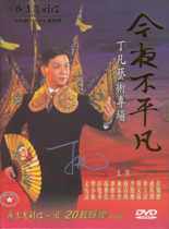 2 pieces Guangdong Classic Cantonese Opera Extraordinary Tonight Ding Fan Art Special 1DVD Mai Yuqing