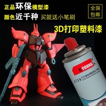 Yiyang 3D printing model paint aircraft motorcycle automobile plastic hand board coloring hand self-spraying paint beautification repair paint pen
