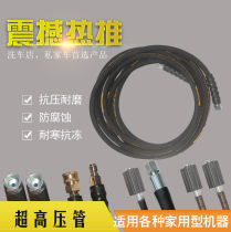 High pressure cleaning machine rubber outlet pipe car wash brush car pump accessories 360 and other brands of rubber high pressure pipe
