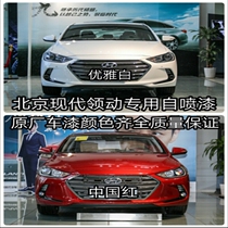 Beijing Hyundai Leading Elegant White Paint Special Self-painted Metallic Paint China Red Scratch Repair Paint Pen