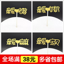 Cake decoration decoration deck favorite baby grandparents baby baby baking decoration 1 into