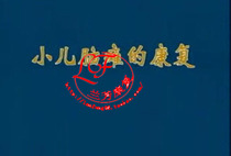 Pediatric cerebral palsy rehabilitation training video tutorial materials Cerebral palsy rehabilitation training and traditional treatment video teaching materials