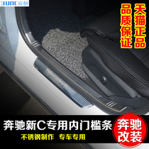 Dedicated to Mercedes-Benz new C-class W205 modified stainless steel threshold strip C180LC200LC260L welcome pedal
