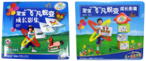 Mead Johnson puzzle baby Feifan metamorphosis growth album early education books baby commemorative value for 5 yuan