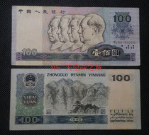 The fourth set of RMB banknotes in 1990 100 yuan 100 yuan to guarantee the divergence of real currency