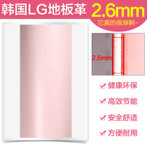 Promotion of South Korea LG floor leather warm Kang leather roll glue paper glue thick wear-resistant waterproof floor heating
