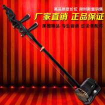 Professional performance of Ebony crested erhu musical instrument high-grade beginners practice piano national musical instrument send accessories special offer