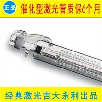 CO2 laser tube Jida Yongli laser tube 40 60 80 100W Cutting and engraving laser accessories