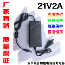 21V2A lithium battery pack smart charger polymer 18650 five strings constant current constant voltage 18V