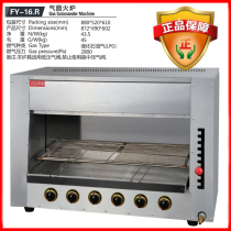 Jay 100 million Gas Lift Face Stove Bottom Sunburn Stove Commercial Baking Machine Barbecue Meat Case Grilled Fish Oven FY-16 R