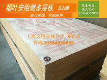 Fuyenan B1-d grade refractory board Engineering partition wall plywood ceiling multi-layer board flame retardant board fireproof board 11mm