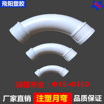 PVC Pipe Fitting Injection Moon Bending Mechanism Moon Bend Large Arc Elbow Big Curved Bend