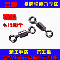 Taiwan fishing eight-character ring small accessories bulk American eight-character ring connector large fishing Sturgeon accessories