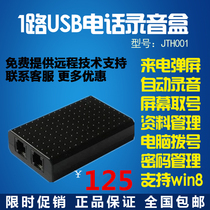 Jiatong usb1 Road telephone recording box recording system recording instrument call screen telephone recording monitoring