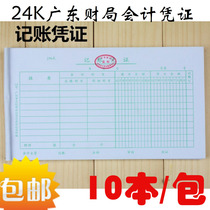 Finance Bureau certificate 24 open bookkeeping certificate Guangzhou standard accounting financial certificate 10 packs