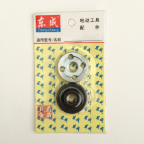 Dongcheng S1M-FF03-100A corner grinder Pressure plate component Whole machine accessories Corner mill accessories original loading products