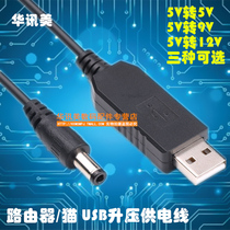 USB boost cable 5V to 9V12V charging treasure mobile power supply USB connection router light cat power supply