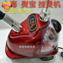 Shanghai ironing treasure SR88 double movement large steam hot machine note online shop imitate my picture