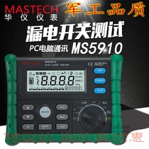 MASTECH Huayi MS5910 Leakage Switch Tester AC Touch Current Contact Distrip Detector