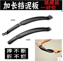 Mountain bike fender Fender Mud removal cover tile fender Riding accessories Front and rear extended fender