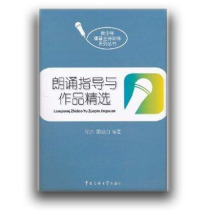 Reading guidance and selection of works) Zhang Jiehuo Bai Chinese media with CD) Broadcasting recitation podcasts host training