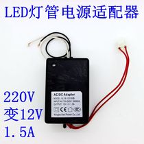 LED order cabinet display cabinet refrigerated cabinet power adapter DC12VLED light Driver 1 5ALED ballast