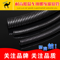 Automotive special bellows High and low temperature resistant flame retardant bellows Automotive insulation pipe Threaded wave pipe bundle sleeve