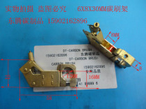 Stranding machine carbon brush frame Copper brush frame 6X8X30MM copper carbon brush frame 6*8*30 Quality assurance