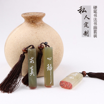 Seal carving hand seal finished product Hard pen Calligraphy calligraphy and painting set Custom name idle chapter Collection chapter Student gift chapter
