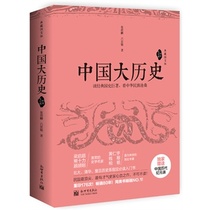 Spot China's Great History (Collector's Edition) (2 volumes) Zhang Yinlin Lu Si Mian New World Publishing House genuine