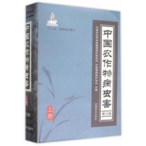 Chinese crop diseases and insect pests ( third edition ) registered