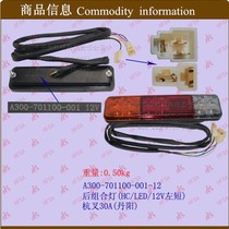 Rear combination light (Hangcha 30A-LED-Danyang * forklift direction steering front big rear tail reverse brake bulb assembly