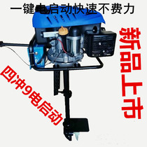 Electric start four-stroke air-cooled 4-stroke 9 horsepower hook fish tail hanger electric start assault boat plastic boat overboard