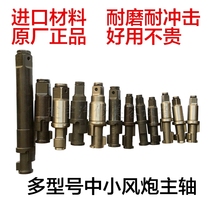 Special price 1 2 small wind gun air gun pneumatic wrench accessories block impact shaft strike shaft spindle pin shaft accessories