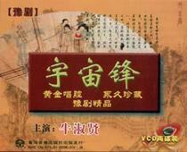 Yu Opera Chen Suzhen personally passed on the disciple Niu Shuxian Cosmos