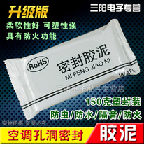 Air conditioning mortar air conditioning hole mud air conditioning hole sealing cement air conditioning hole rubber waterproof mouse air conditioning port blocking mud