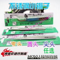 (Mold domain Mall) stainless steel tweezers mobile phone repair manual DIY gadget