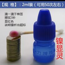 Coating plating detection reagent nickel release denture nickel inspection hardware jewelry nickel display dentures