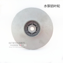 Self-priming pump Hand pressure well water pump aluminum impeller with teeth aluminum water leaf inner screw pump with jet pump impeller