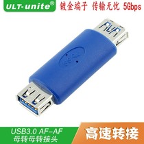 Gold-plated USB3 0 high-speed adapter female dual female interface computer USB female to female connector extension cable AF AF